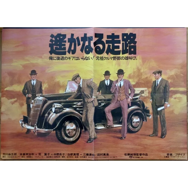 Faraway Road - Harukanaru soro (Japanese B1