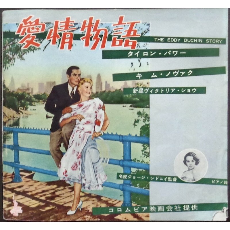 Eddy Duchin Story (Japanese Press)