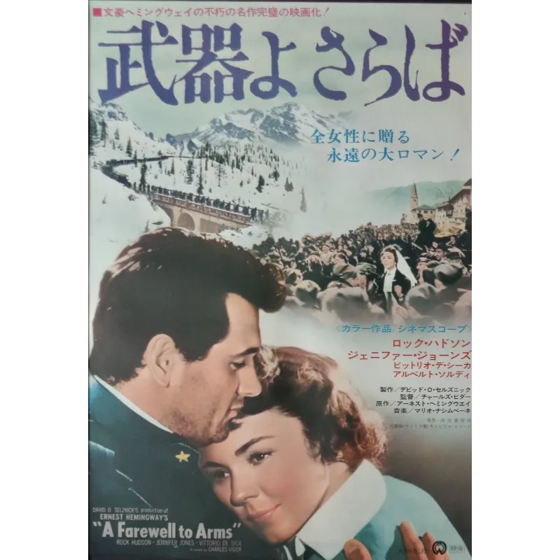 Farewell To Arms (Japanese R67)