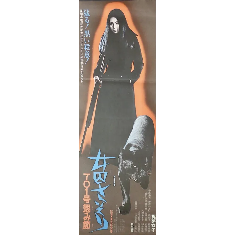 Female Prisoner Scorpion 701 Grudge Song (Japanese B4)