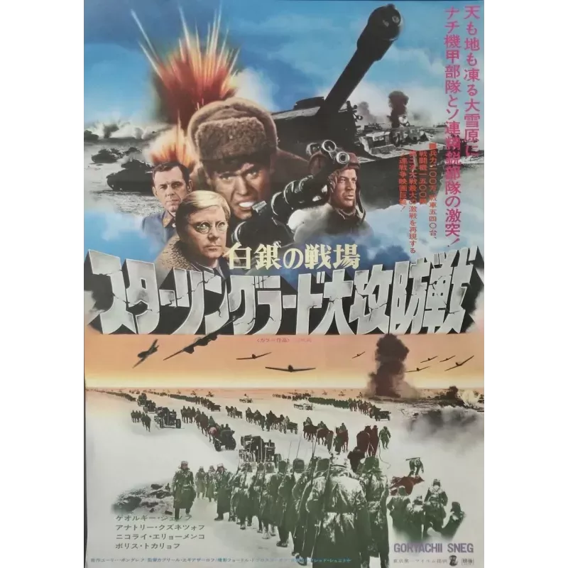 Goriyachiy sneg (Japanese)