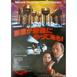 Holocaust 2000 (Japanese)