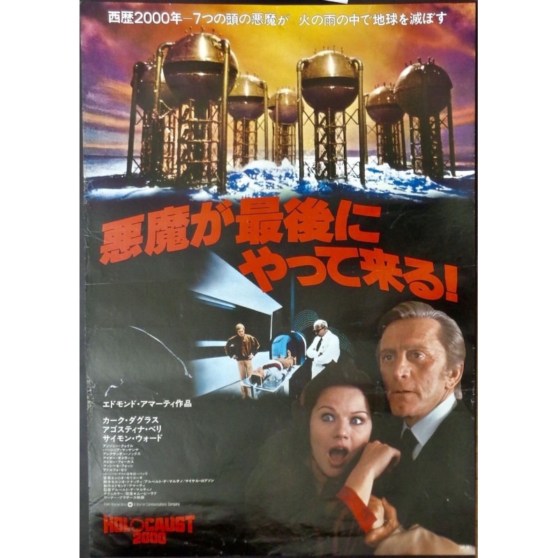 Holocaust 2000 (Japanese)