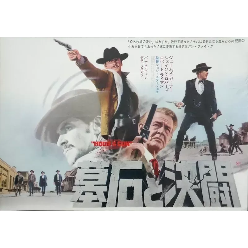 Hour Of The Gun (Japanese B3)