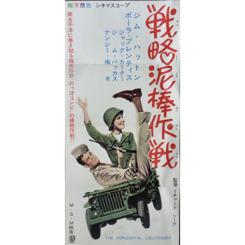 Horizontal Lieutenant (Japanese Press)
