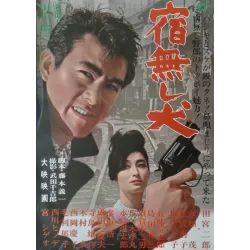 Homeless Dog (Japanese)