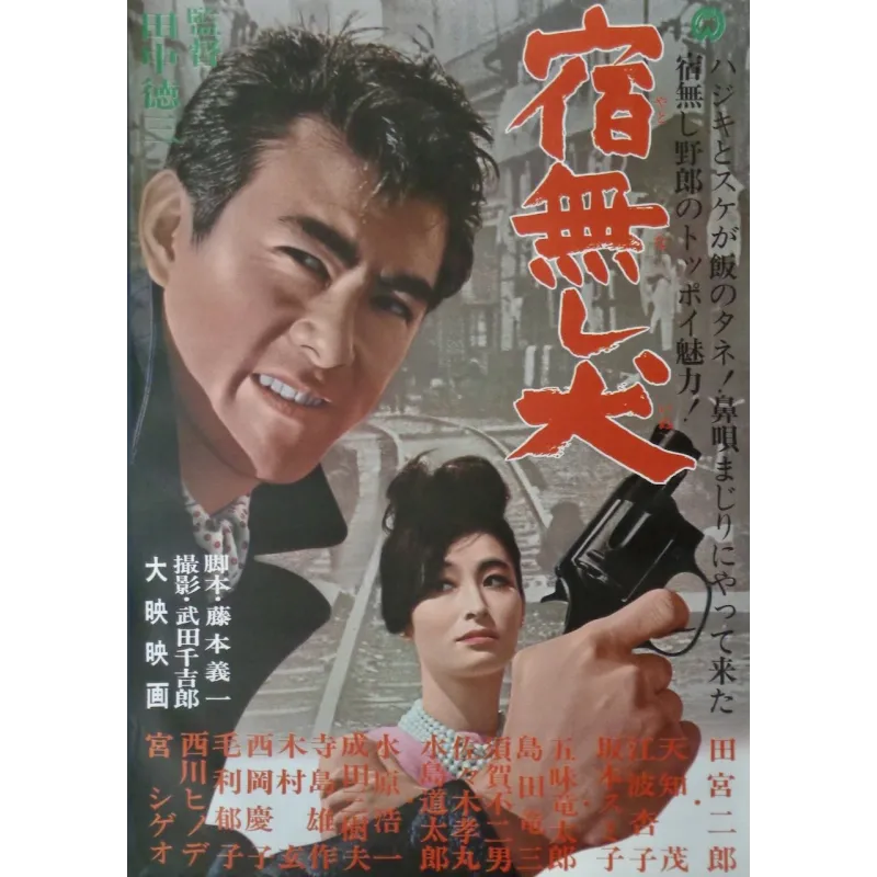 Homeless Dog (Japanese)