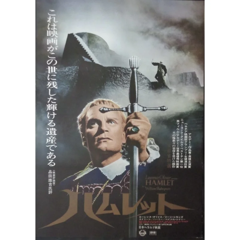 Hamlet (Japanese R69)