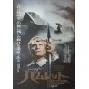 Hamlet (Japanese R69)