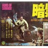 Guns Of Darkness Japanese Press movie poster - illustraction Gallery