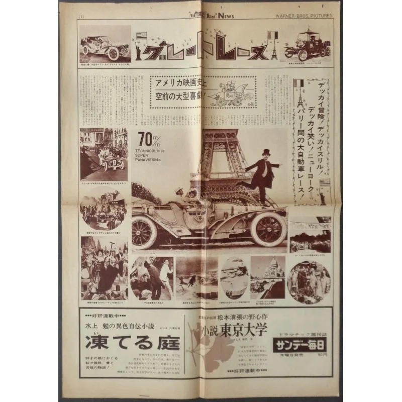 Great Race (Japanese Press style B)