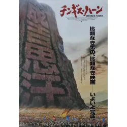 Genghis Khan The Adventure Of A Lifetime (Japanese)