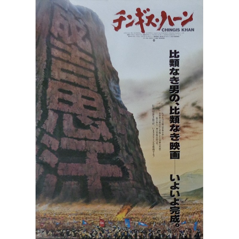 Genghis Khan The Adventure Of A Lifetime (Japanese)