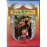 Fillmore The Movie (Japanese Program)