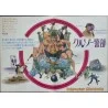 Inspector Clouseau (Japanese B3)