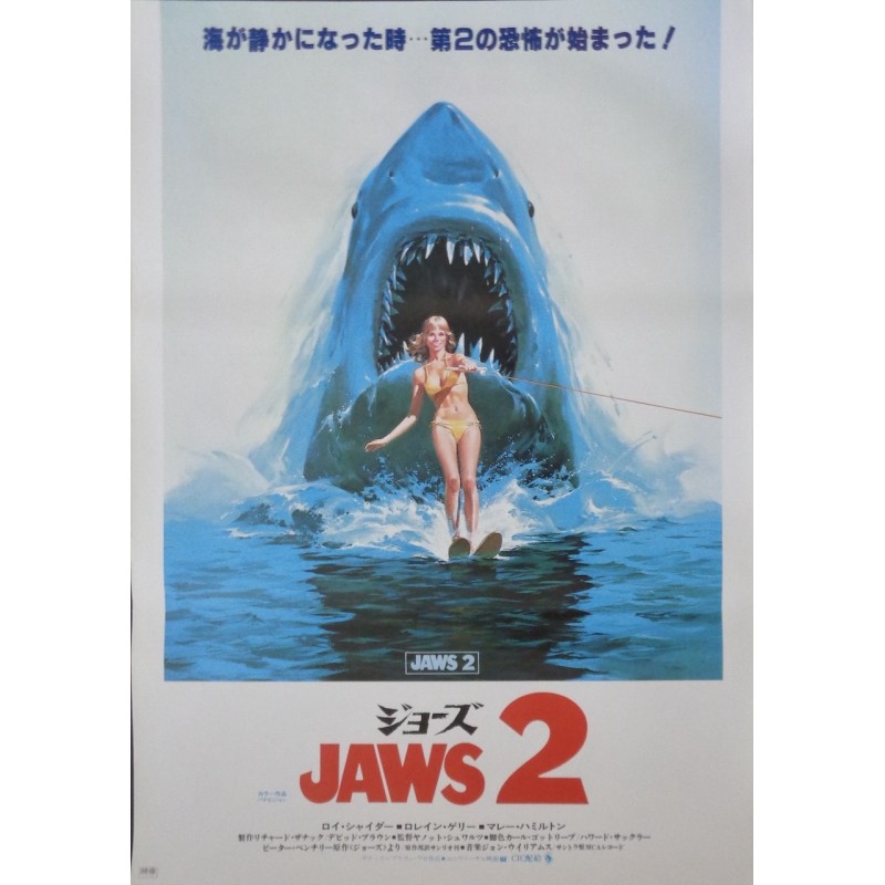 Jaws 2 (Japanese style A)