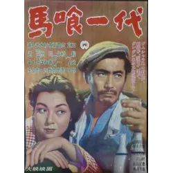 Life Of A Horsetrader (Japanese)