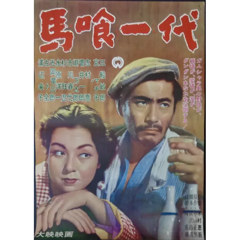 Life Of A Horsetrader (Japanese)