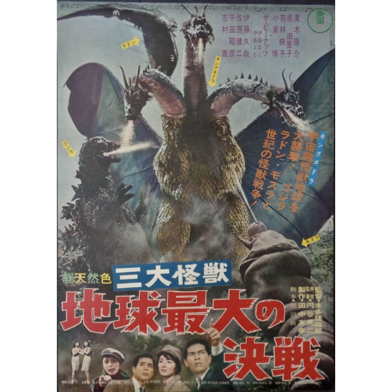 Ghidorah The Three Headed Monster (Japanese)