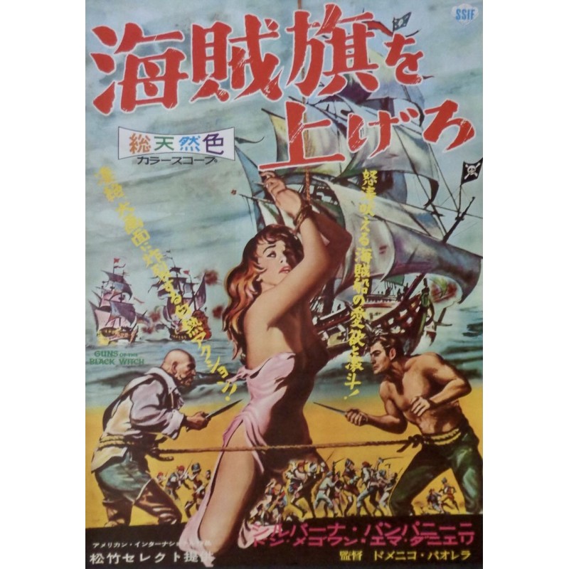 Guns Of The Black Witch (Japanese)