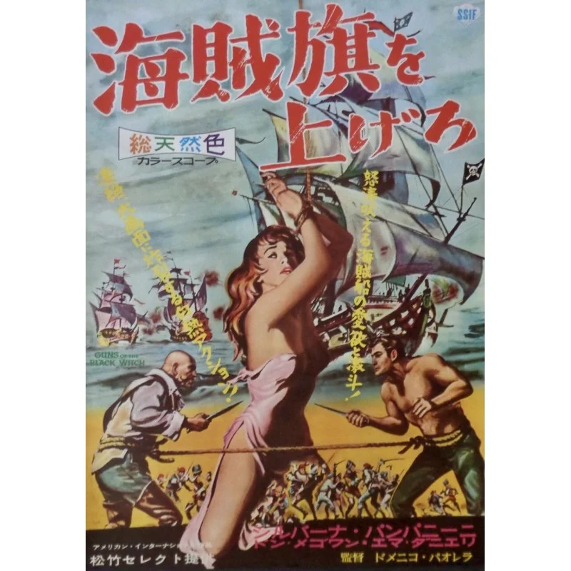 Guns Of The Black Witch (Japanese)