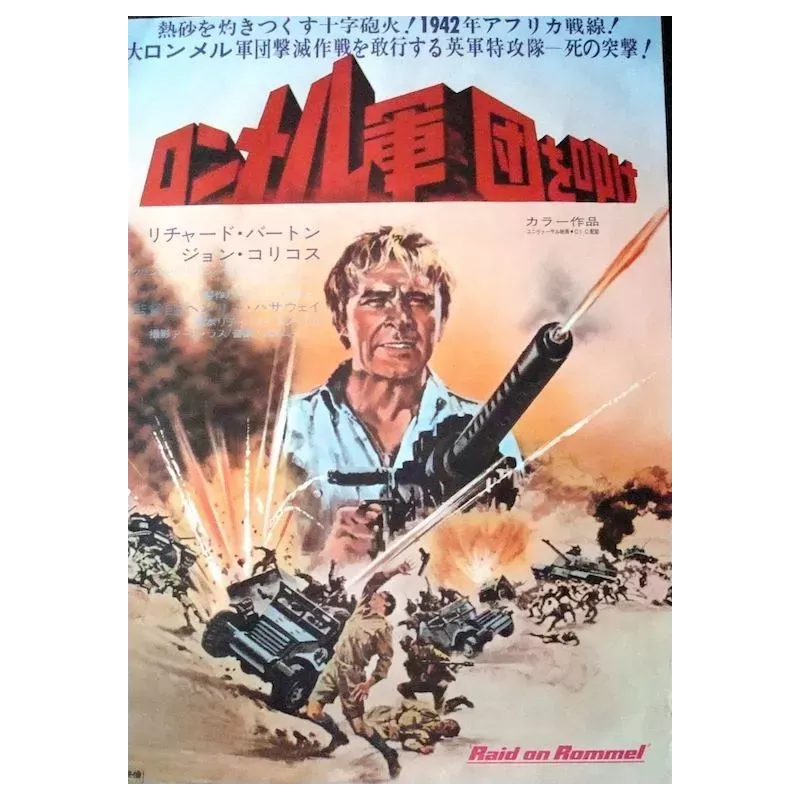 Raid On Rommel Japanese movie poster - illustraction Gallery
