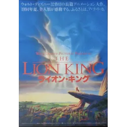 Lion King (Japanese)
