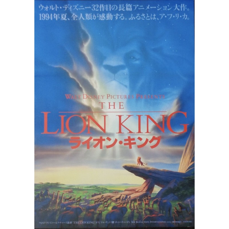 Lion King (Japanese)