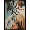 Repulsion Japanese movie poster - illustraction Gallery
