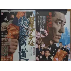 A Leader's Path (Nihon Yakuza-den: Socho e no michi) Japanese movie poster - illustraction Gallery