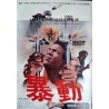Riot Japanese movie poster - illustraction Gallery