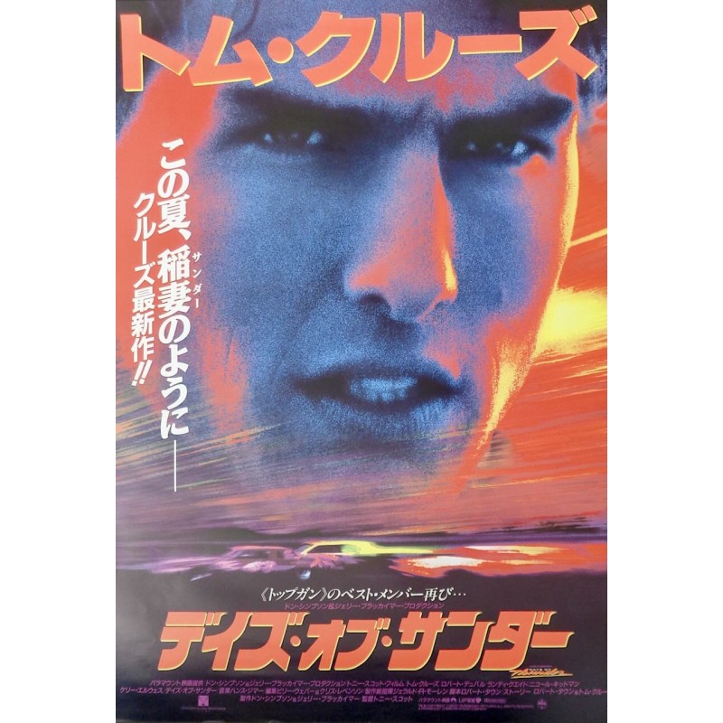 Days Of Thunder (Japanese)