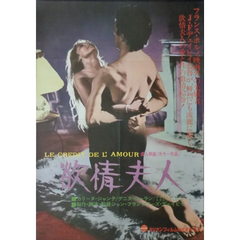 Dirty Lovers - La debauche (Japanese)