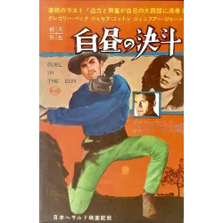 Duel In The Sun (Japanese Ad style C)