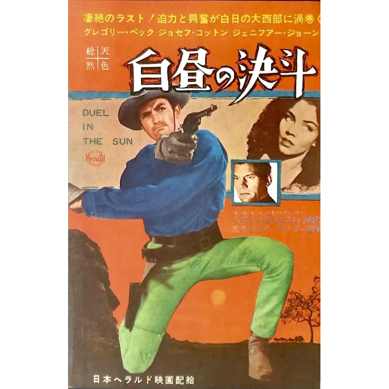 Duel In The Sun (Japanese Ad style C)