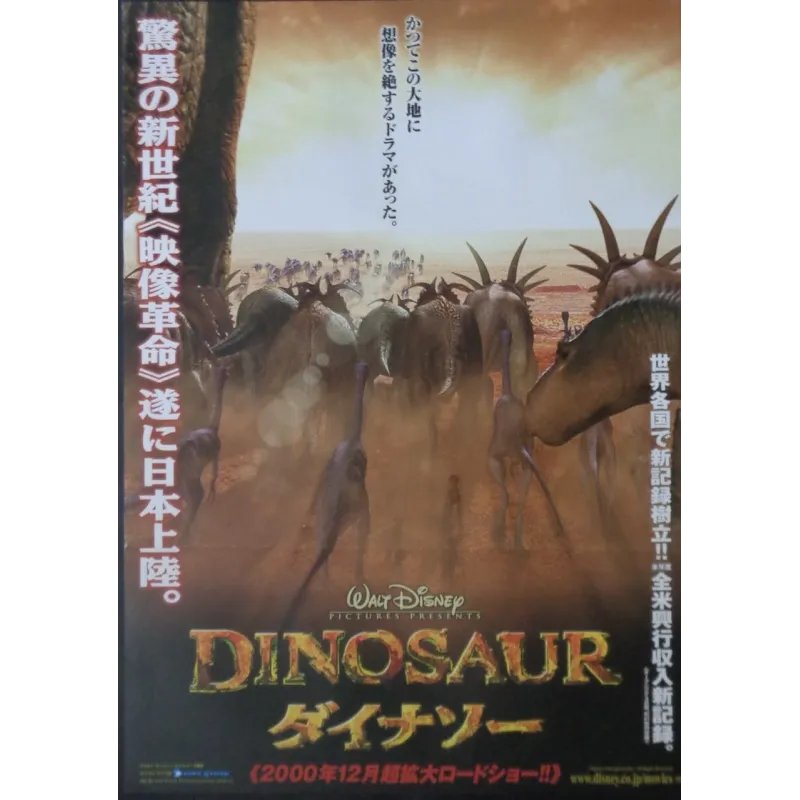 Dinosaur (Japanese)