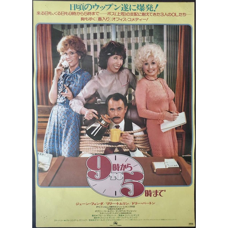 9 To 5 (Japanese)