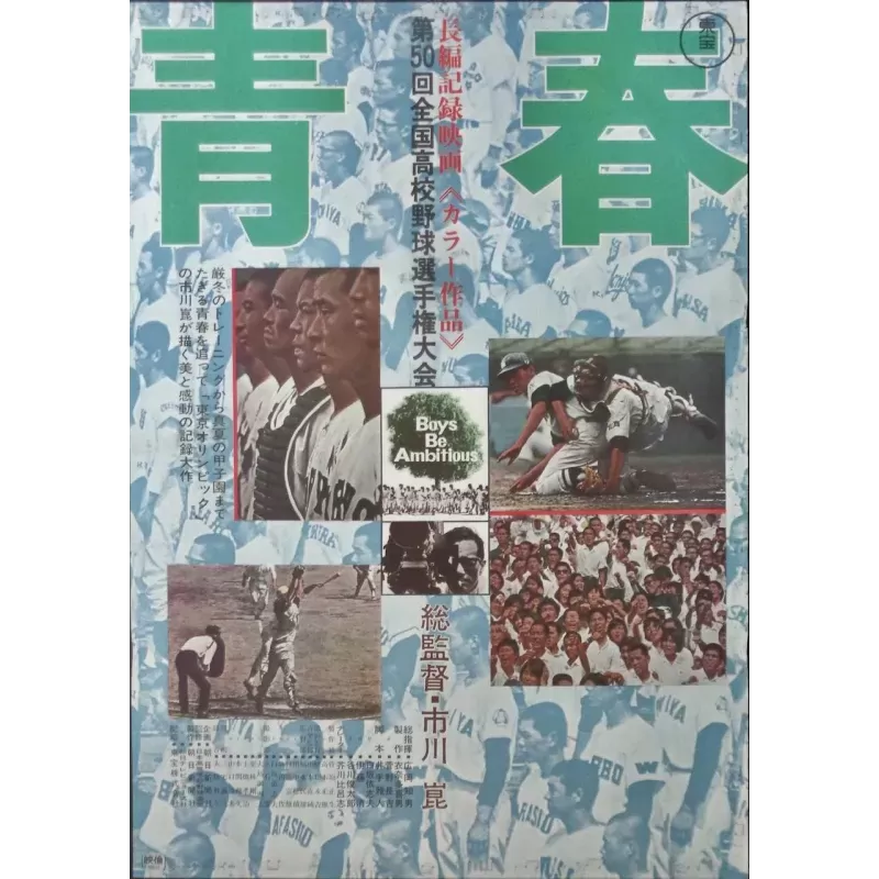 Boys Be Ambitious - Seishun (Japanese)