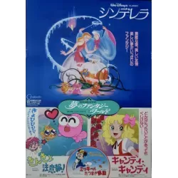 Cinderella / Candy Candy (Japanese)