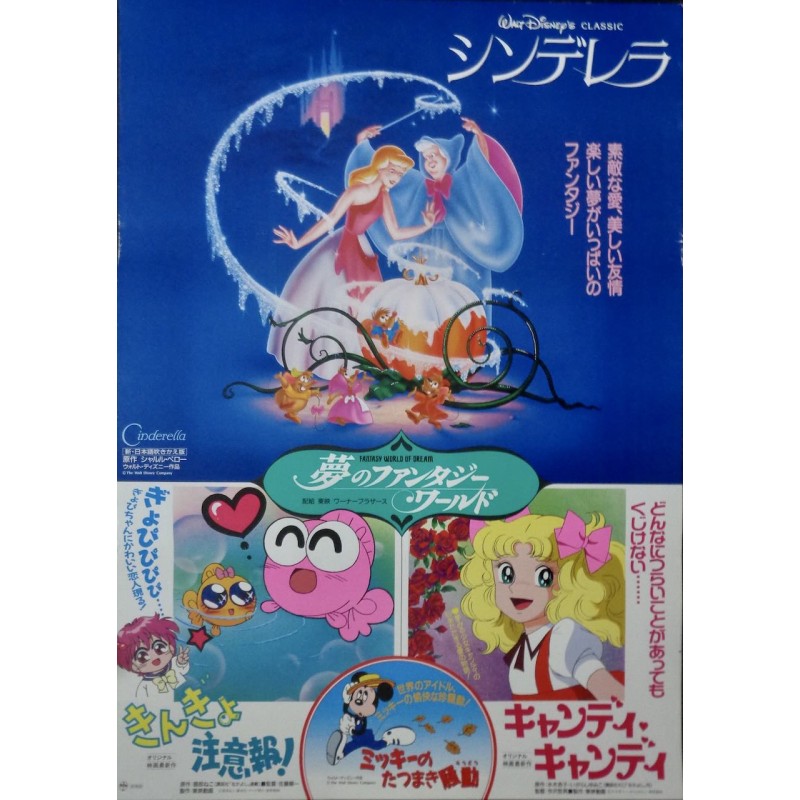 Cinderella / Candy Candy (Japanese)