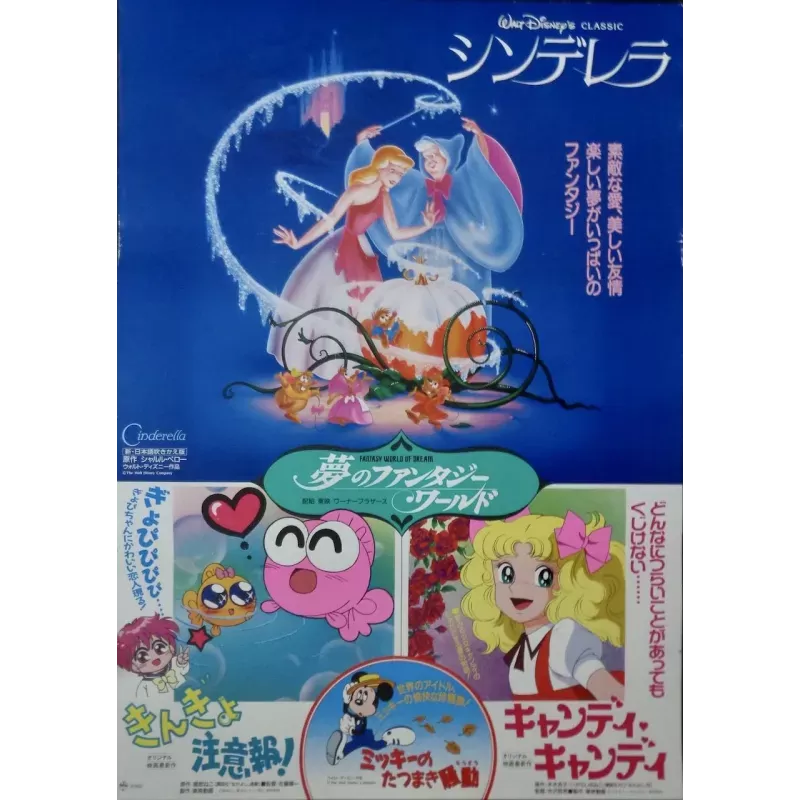 Cinderella / Candy Candy (Japanese)