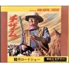 Chisum Japanese movie poster - illustraction Gallery