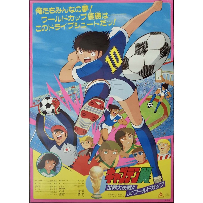 Captain Tsubasa Movie 04: The Great World Competition (Japanese)