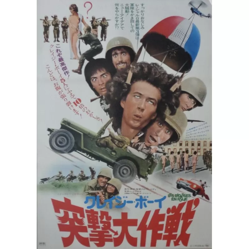 Bidasses en folie (Japanese)
