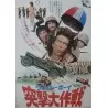 Bidasses en folie (Japanese)
