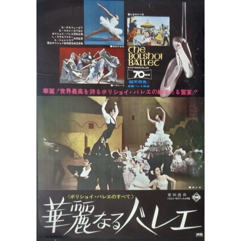 Bolshoi Ballet (Japanese)