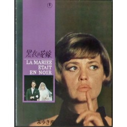 Bride Wore Black - La mariee etait en noir (Japanese Program)