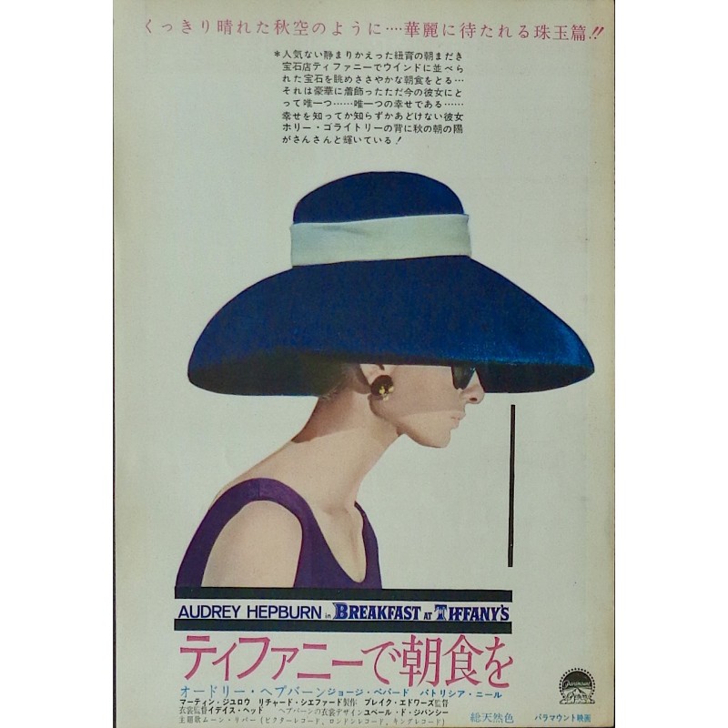 Breakfast At Tiffany's (Japanese Ad)