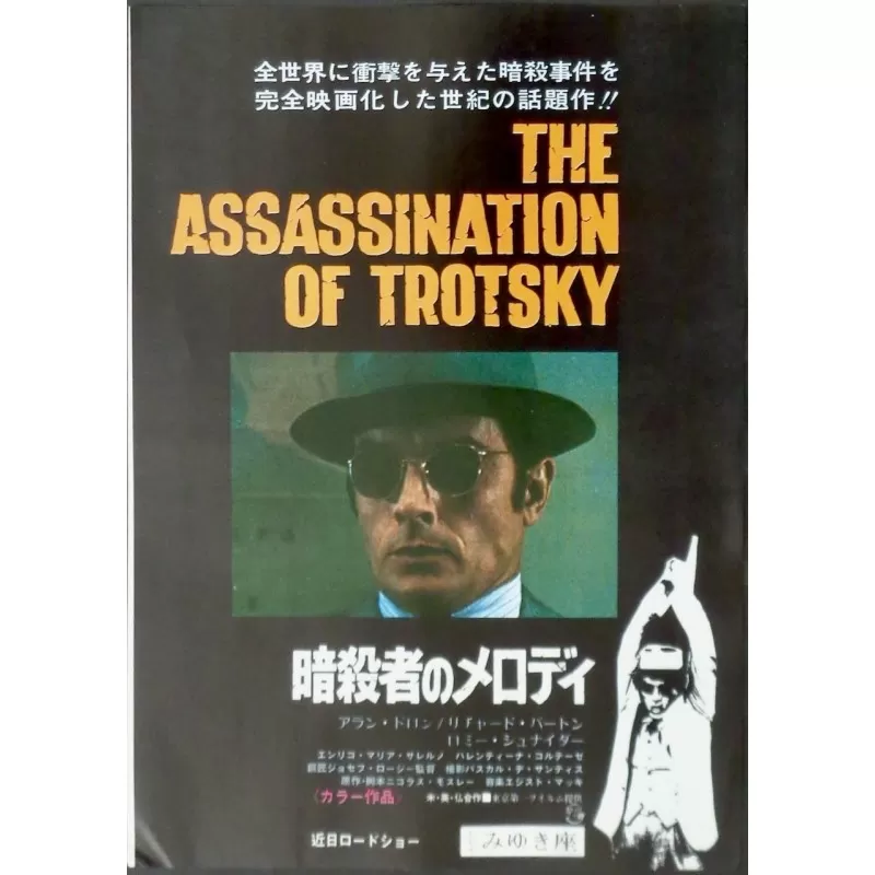 Assassination Of Trotsky / Junior Bonner (Japanese Ad) Assassination Of Trotsky / Junior Bonner (Japanese Ad)
