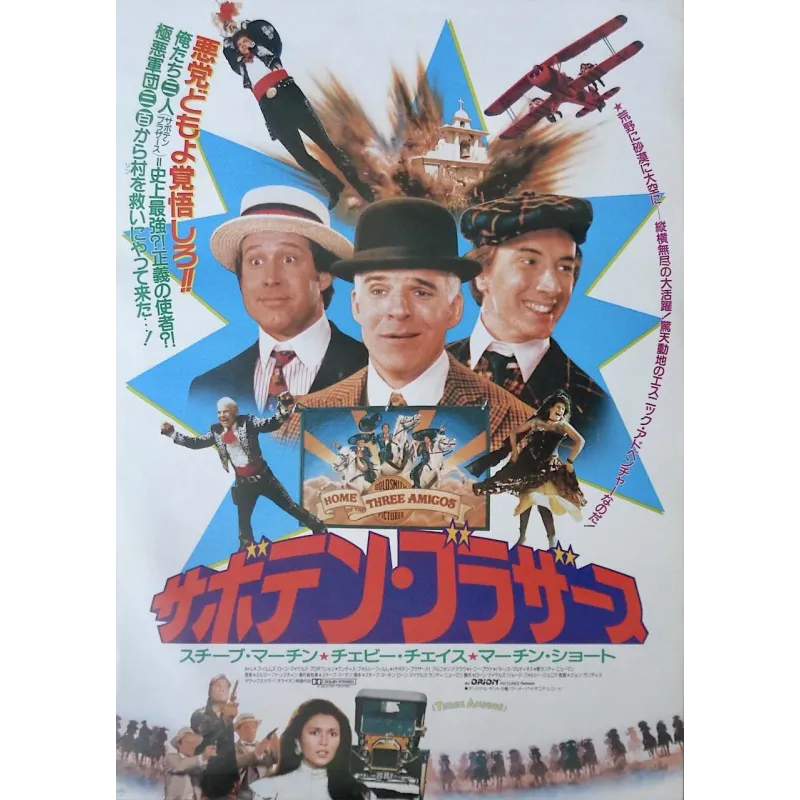 Three Amigos (Japanese)